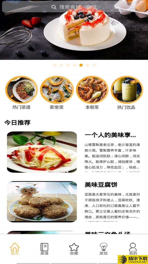 大厨美食家下载最新版（暂无下载）_大厨美食家app免费下载安装