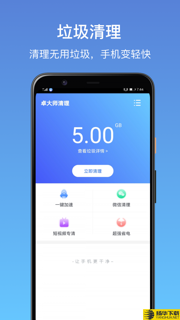 清理小能手下载最新版（暂无下载）_清理小能手app免费下载安装