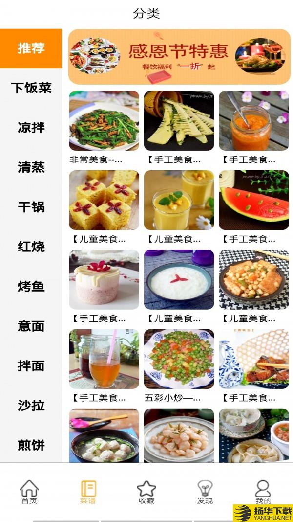 大廚美食家