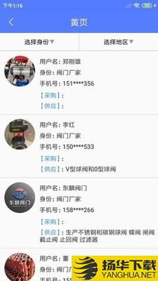 阀门通下载最新版（暂无下载）_阀门通app免费下载安装