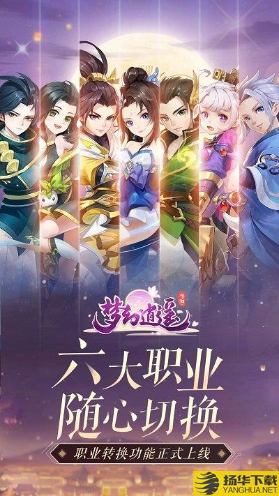 梦幻逍遥hd微信登录版下载_梦幻逍遥hd微信登录版手游最新版免费下载安装