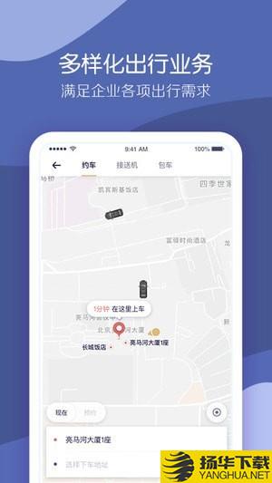 首汽約車企業版app下載