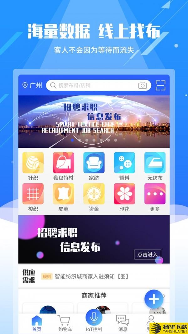 智能纺织城下载最新版（暂无下载）_智能纺织城app免费下载安装