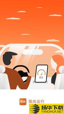 阳光车导司机端下载最新版（暂无下载）_阳光车导司机端app免费下载安装