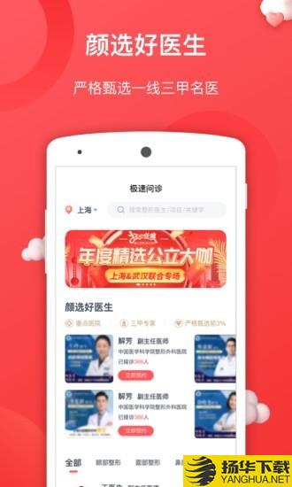 颜医下载最新版（暂无下载）_颜医app免费下载安装