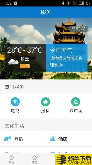 云上南漳下载最新版（暂无下载）_云上南漳app免费下载安装