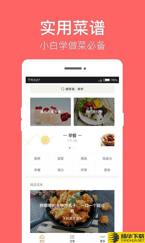 儿童食谱下载最新版（暂无下载）_儿童食谱app免费下载安装