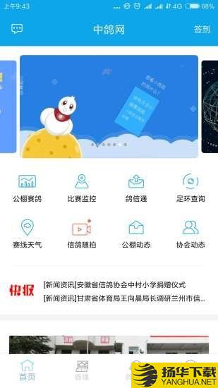 中鸽网下载最新版（暂无下载）_中鸽网app免费下载安装