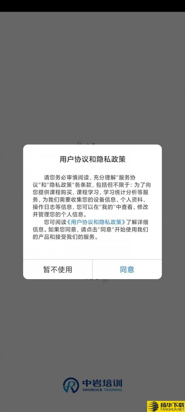 中岩培训下载最新版（暂无下载）_中岩培训app免费下载安装