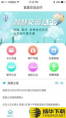 宜昌交运出行下载最新版（暂无下载）_宜昌交运出行app免费下载安装