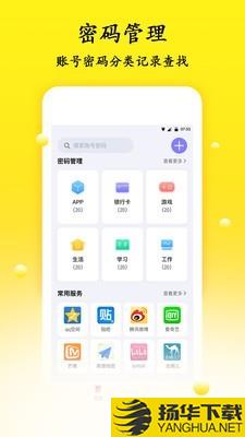 密码管理下载最新版（暂无下载）_密码管理app免费下载安装