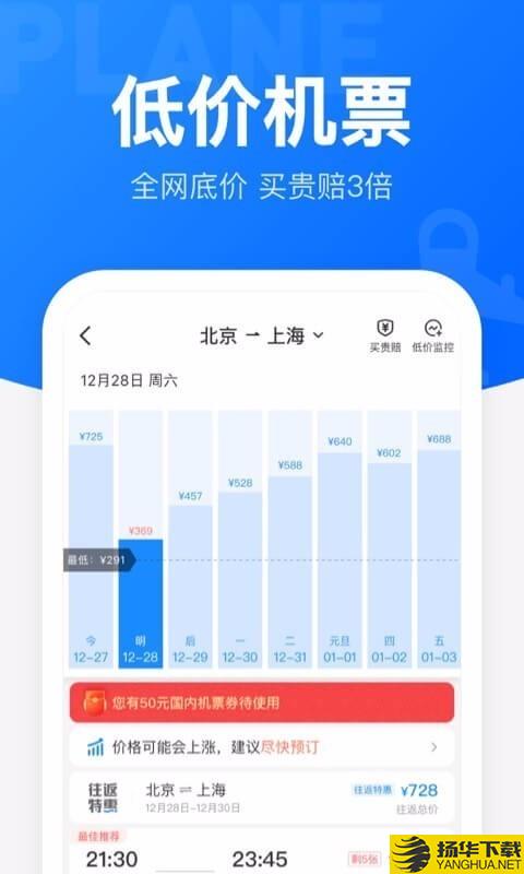 智行火车票下载最新版（暂无下载）_智行火车票app免费下载安装