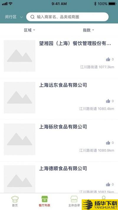 闵行食安打卡下载最新版（暂无下载）_闵行食安打卡app免费下载安装