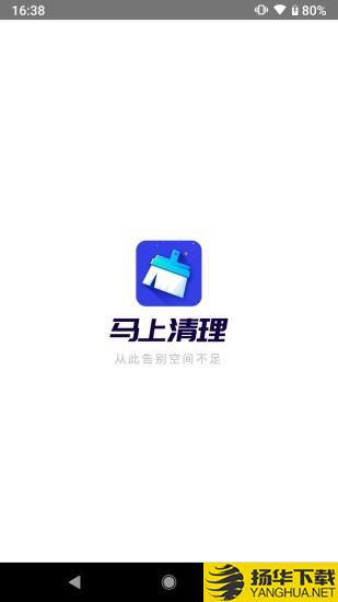 马上清理下载最新版（暂无下载）_马上清理app免费下载安装