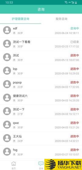 华护通医护版下载最新版（暂无下载）_华护通医护版app免费下载安装