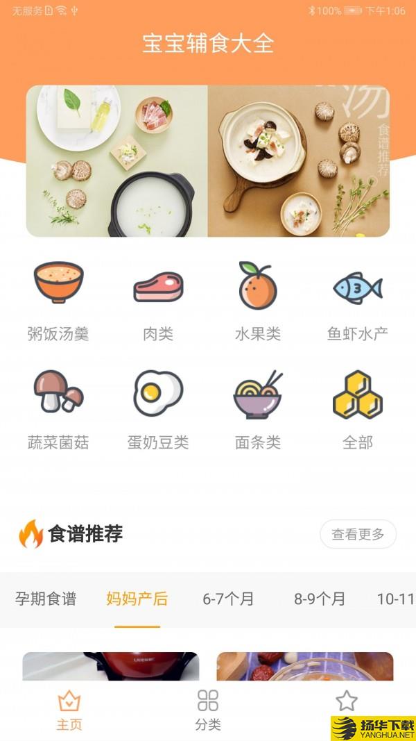 宝宝辅食下载最新版（暂无下载）_宝宝辅食app免费下载安装