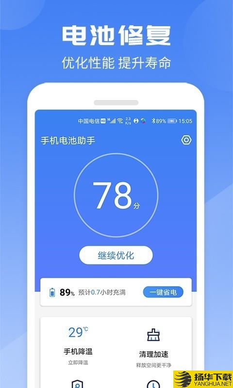 手机电池助手下载最新版（暂无下载）_手机电池助手app免费下载安装