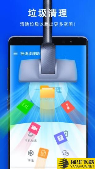 极速清理助手下载最新版（暂无下载）_极速清理助手app免费下载安装