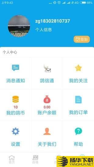 中鸽网下载最新版（暂无下载）_中鸽网app免费下载安装