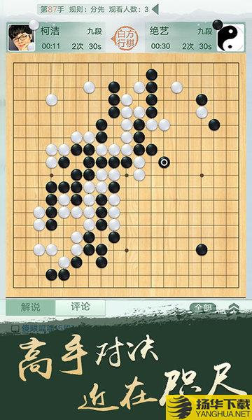 腾讯围棋(野狐)手机版最新版下载_腾讯围棋(野狐)手机版最新版手游最新版免费下载安装