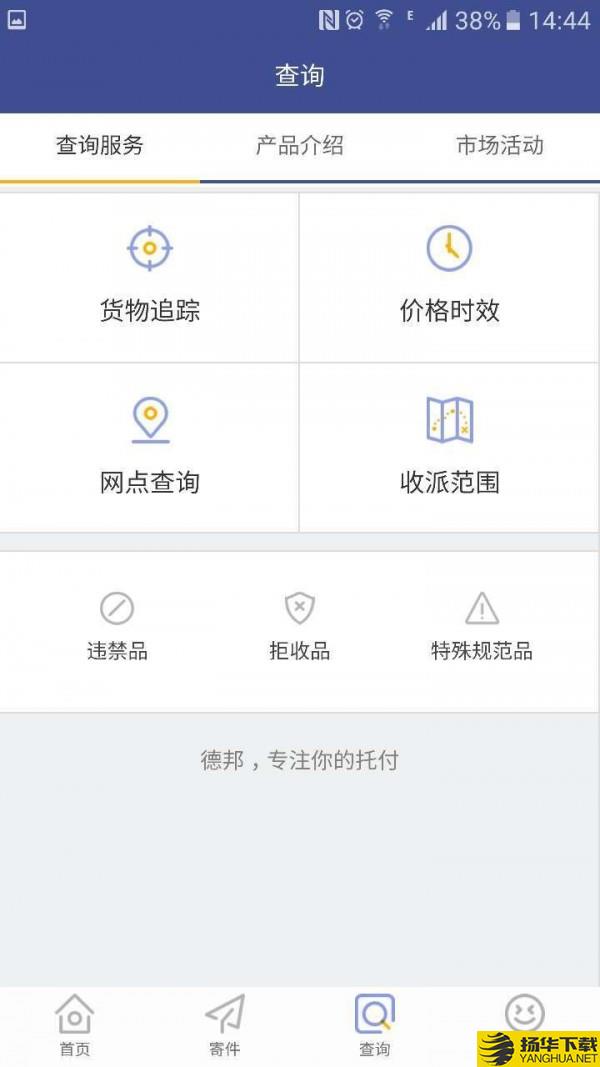 德邦快递单号查询下载最新版（暂无下载）_德邦快递单号查询app免费下载安装