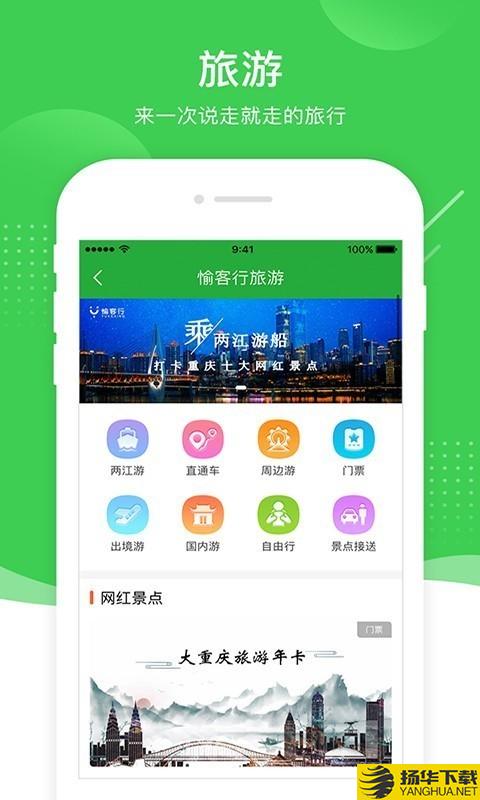 愉客行下载最新版（暂无下载）_愉客行app免费下载安装