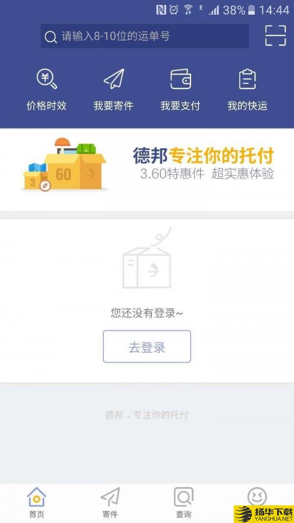 德邦快递单号查询下载最新版（暂无下载）_德邦快递单号查询app免费下载安装