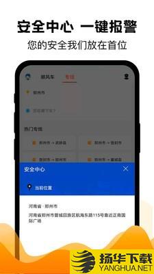 拼车出行下载最新版（暂无下载）_拼车出行app免费下载安装