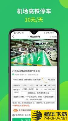 淘车位停车下载最新版（暂无下载）_淘车位停车app免费下载安装