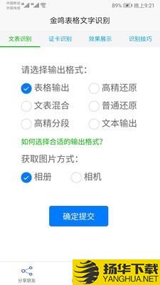 金鸣表格文字识别下载最新版（暂无下载）_金鸣表格文字识别app免费下载安装