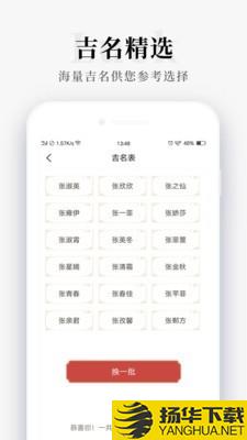 好运起名下载最新版（暂无下载）_好运起名app免费下载安装