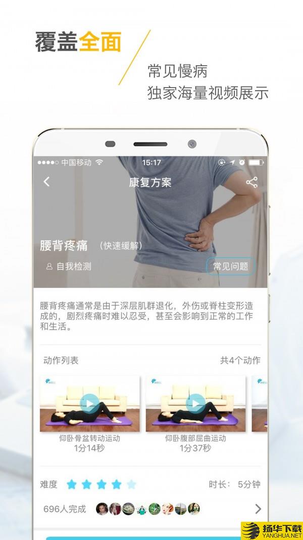 WELL健康下载最新版（暂无下载）_WELL健康app免费下载安装