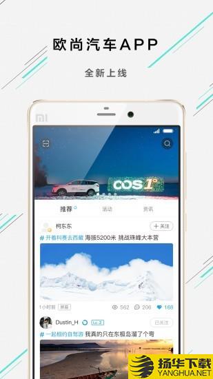 欧尚汽车下载最新版（暂无下载）_欧尚汽车app免费下载安装