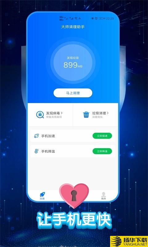 大师清理助手下载最新版（暂无下载）_大师清理助手app免费下载安装