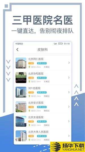 北京挂號統一平台app下載