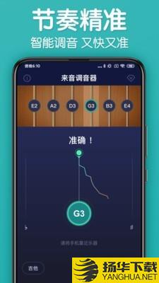 来音调音器下载最新版（暂无下载）_来音调音器app免费下载安装