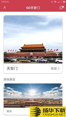 GO天安门下载最新版（暂无下载）_GO天安门app免费下载安装