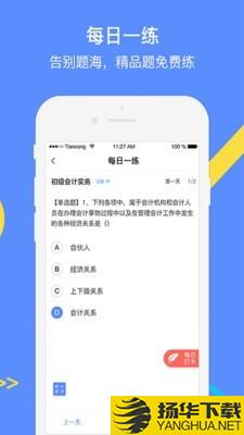 中级会计考试GO下载最新版（暂无下载）_中级会计考试GOapp免费下载安装