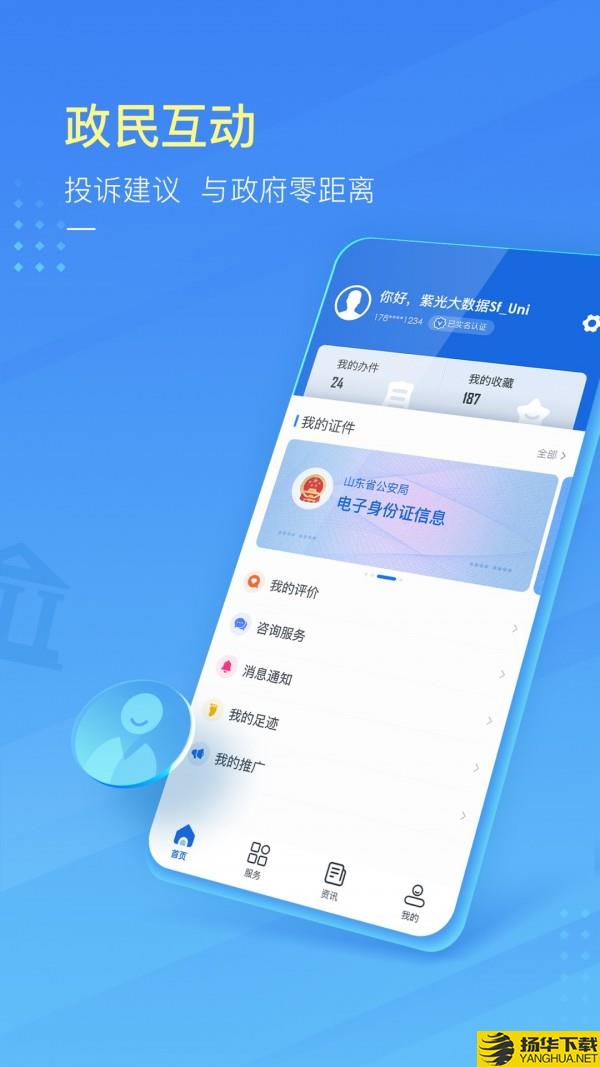 爱菏泽下载最新版（暂无下载）_爱菏泽app免费下载安装