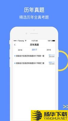 中级会计考试GO下载最新版（暂无下载）_中级会计考试GOapp免费下载安装