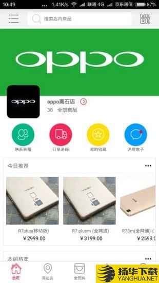 OPPO商城app