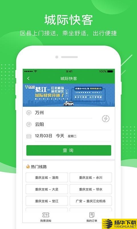 愉客行下载最新版（暂无下载）_愉客行app免费下载安装