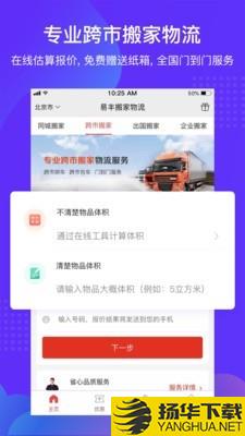 易丰搬家物流下载最新版（暂无下载）_易丰搬家物流app免费下载安装