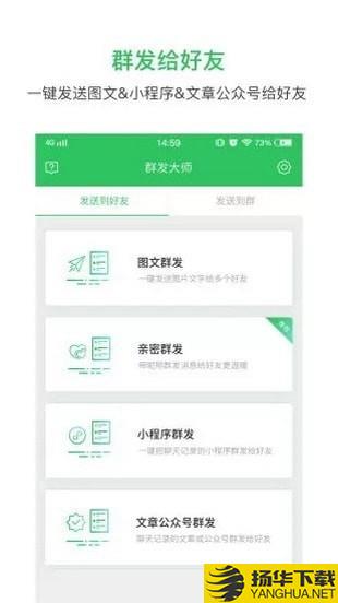 群發大師app下載