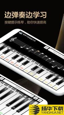 钢琴键盘大师下载最新版（暂无下载）_钢琴键盘大师app免费下载安装
