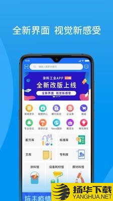 涂料工业在线下载最新版（暂无下载）_涂料工业在线app免费下载安装