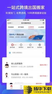 易丰搬家物流下载最新版（暂无下载）_易丰搬家物流app免费下载安装