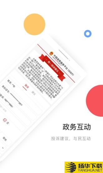 中国政务服务平台下载最新版（暂无下载）_中国政务服务平台app免费下载安装