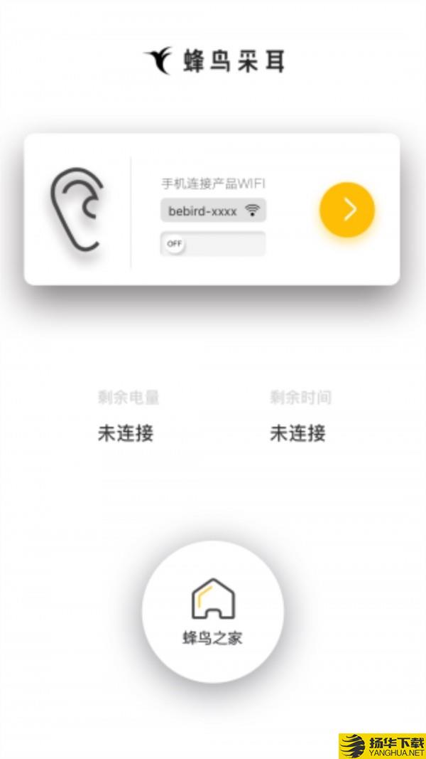蜂鸟采耳下载最新版（暂无下载）_蜂鸟采耳app免费下载安装