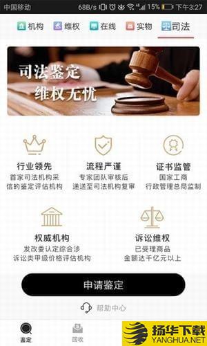 優奢易拍app